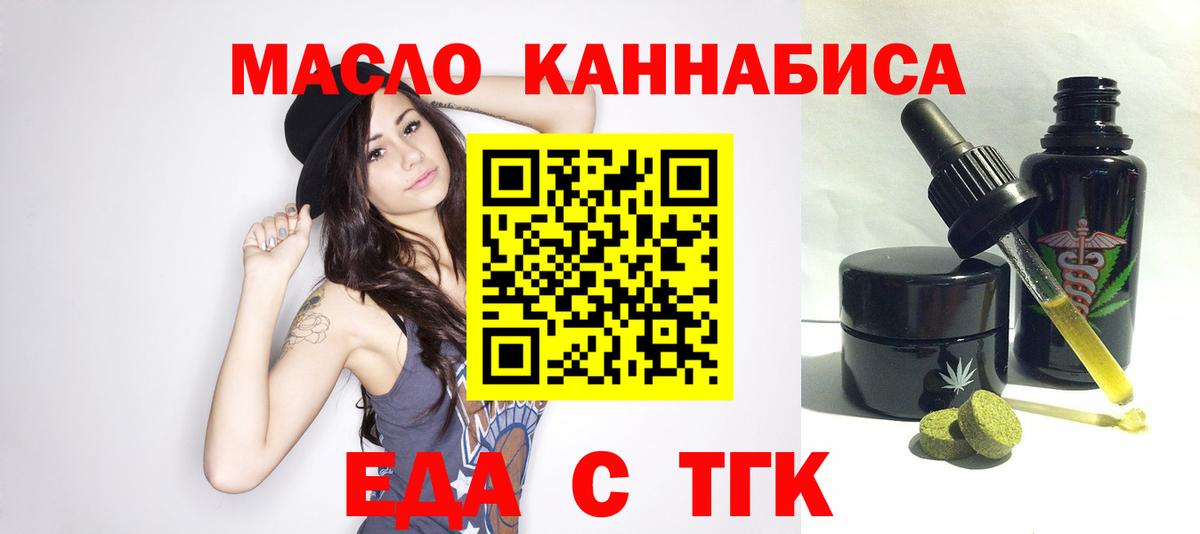 Еда ТГК конопля  Вход с VPN  Татарск 