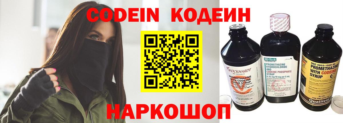 Codein Purple Drank  Кодеин напиток Lean (лин)  Вход с VPN  Татарск 