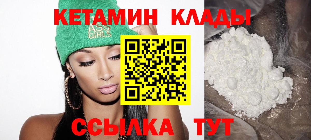 Кетамин ketamine  Вход с VPN  Татарск 