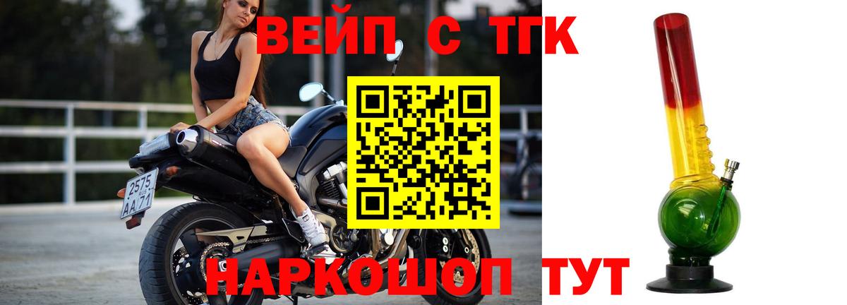Татарск  Дистиллят ТГК вейп с тгк  Дистиллят ТГК THC oil  Вход с VPN 